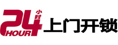 崖州24小时锁行